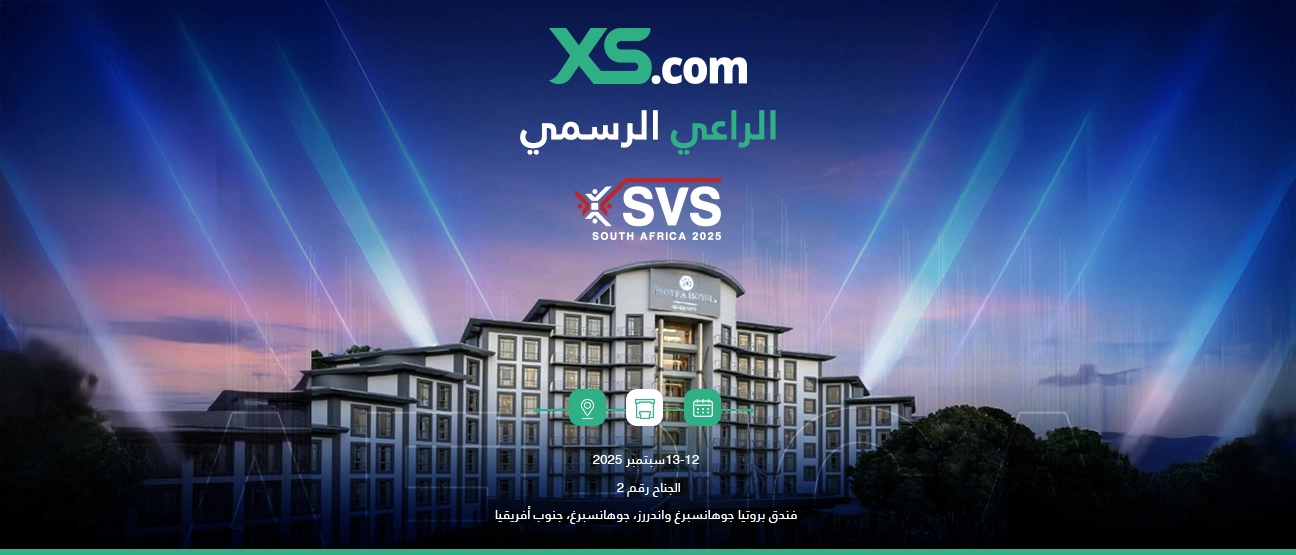 إكس أس دوت كوم تعلن رعايتها الرسمية لقمة "سمارت فيجن جنوب أفريقيا"
